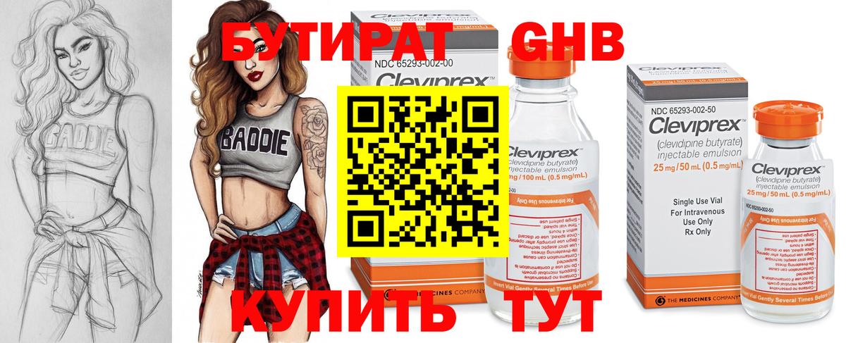 Уфа  БУТИРАТ  Вход с VPN  БУТИРАТ бутик 