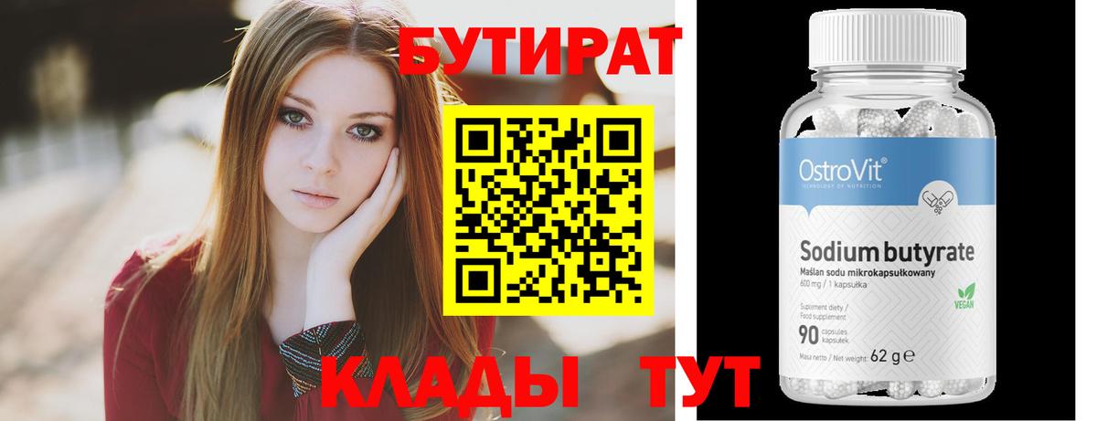БУТИРАТ буратино Уфа