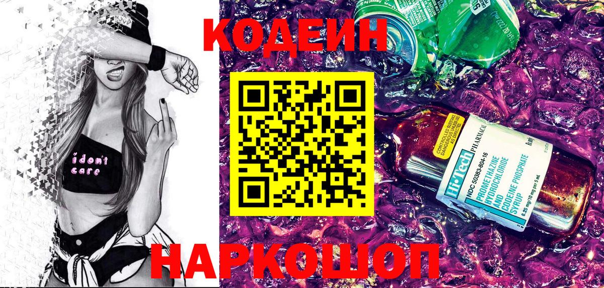 Codein напиток Lean (лин)  Кодеин Purple Drank  Вход с VPN  Уфа 