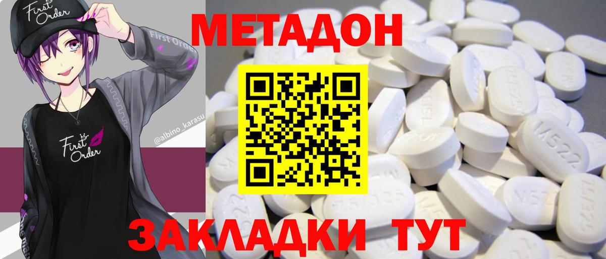 МЕТАДОН кристалл Уфа